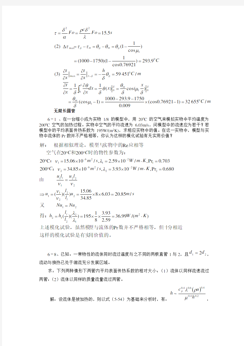 传热学课后答案整理