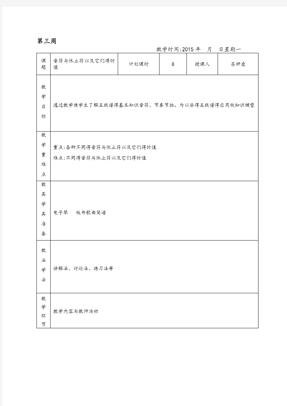 中职幼教专业音乐教案