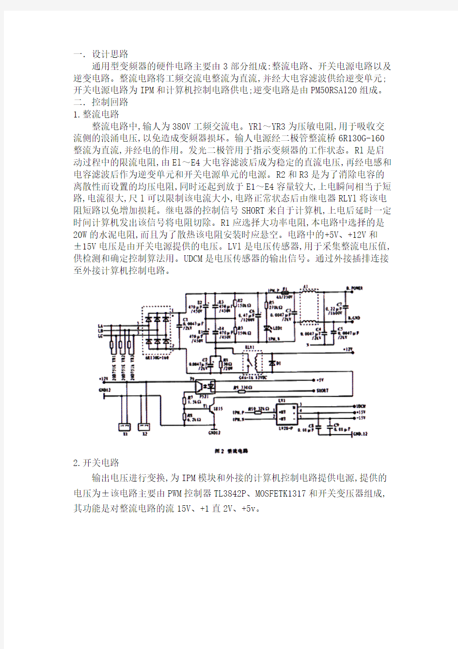 变频器硬件设计方案【VIP专享】