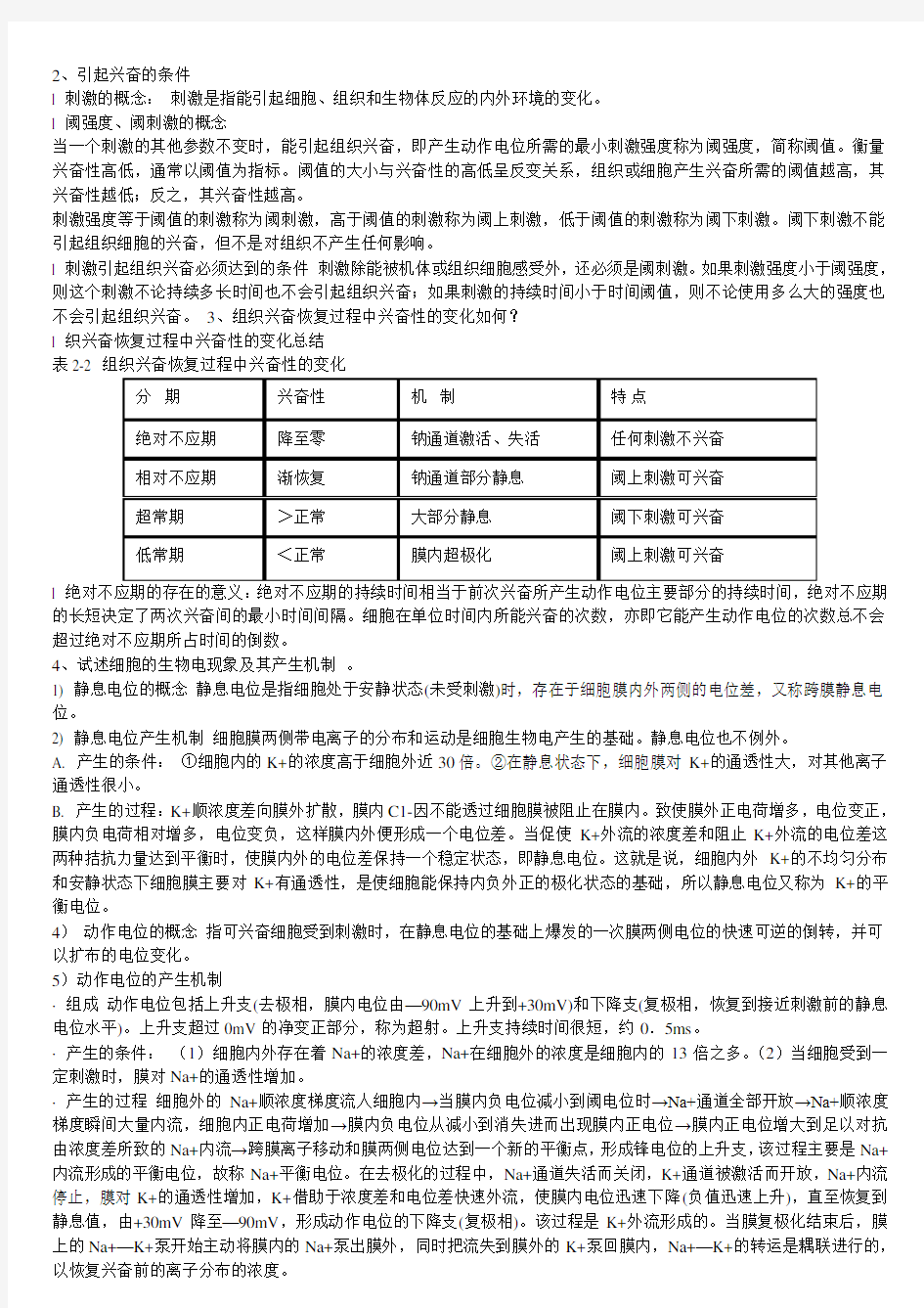 专升本生理学重点总结