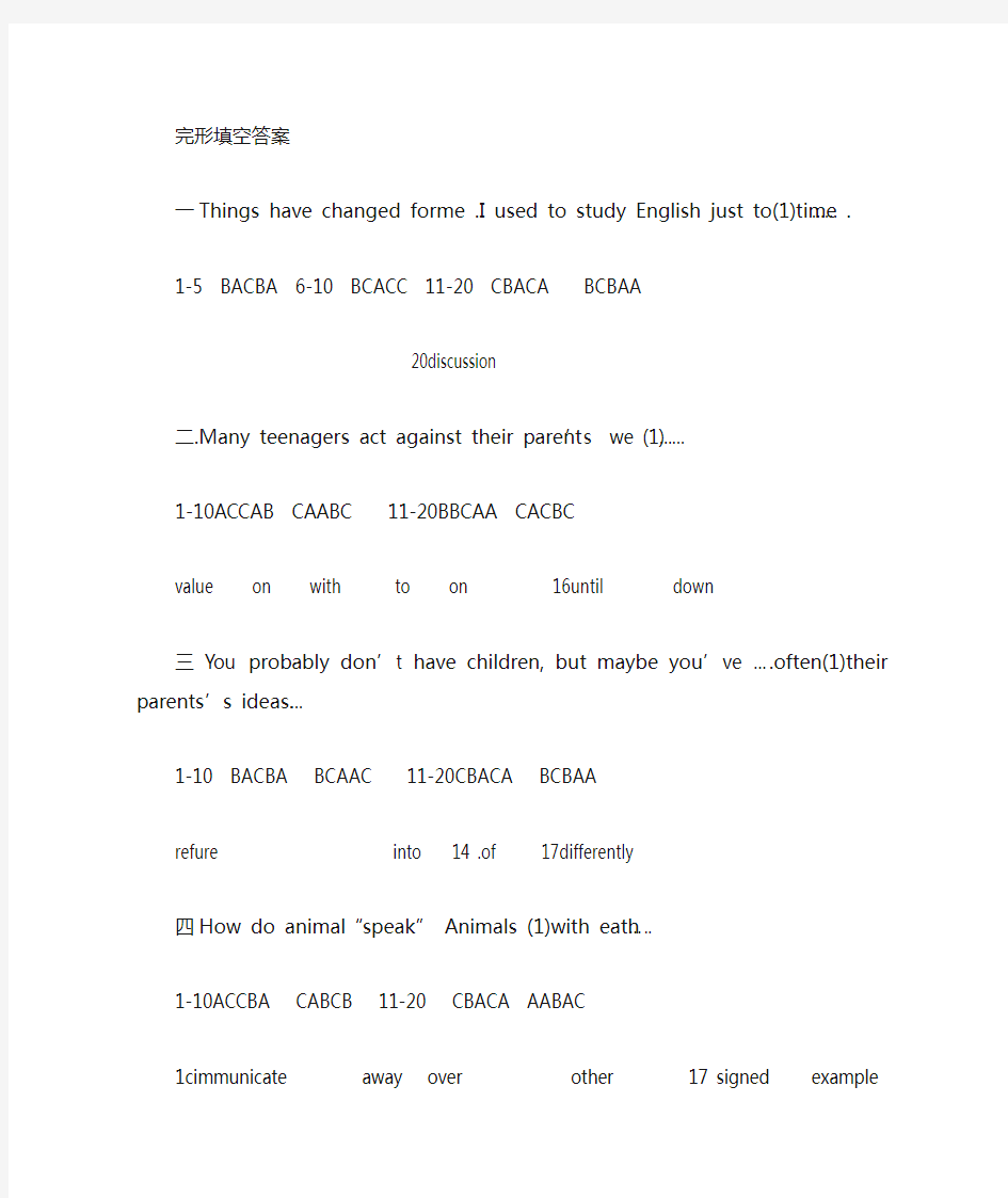 新视野 大学英语1 综合训练 完形填空