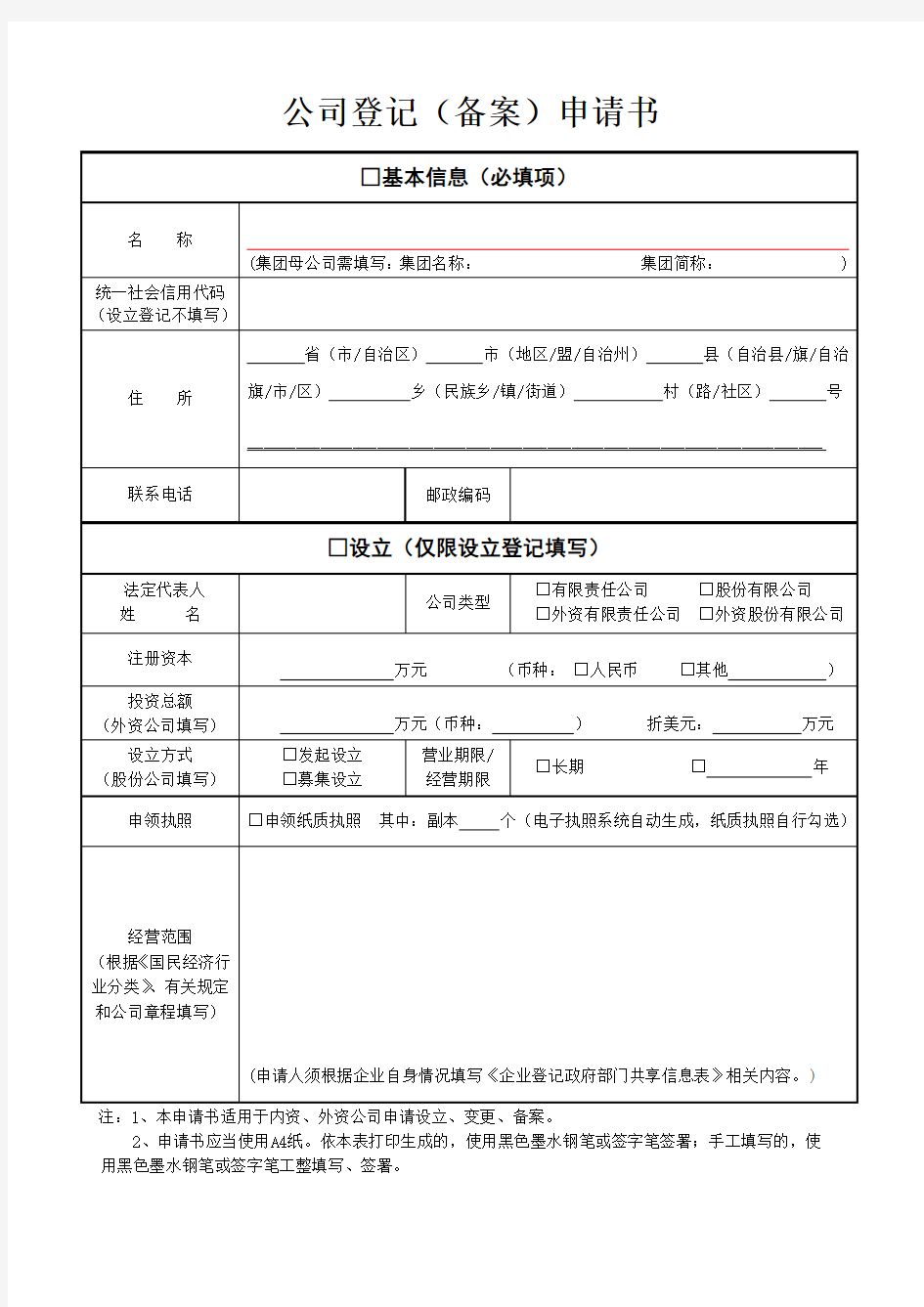 工商变更申请表下载