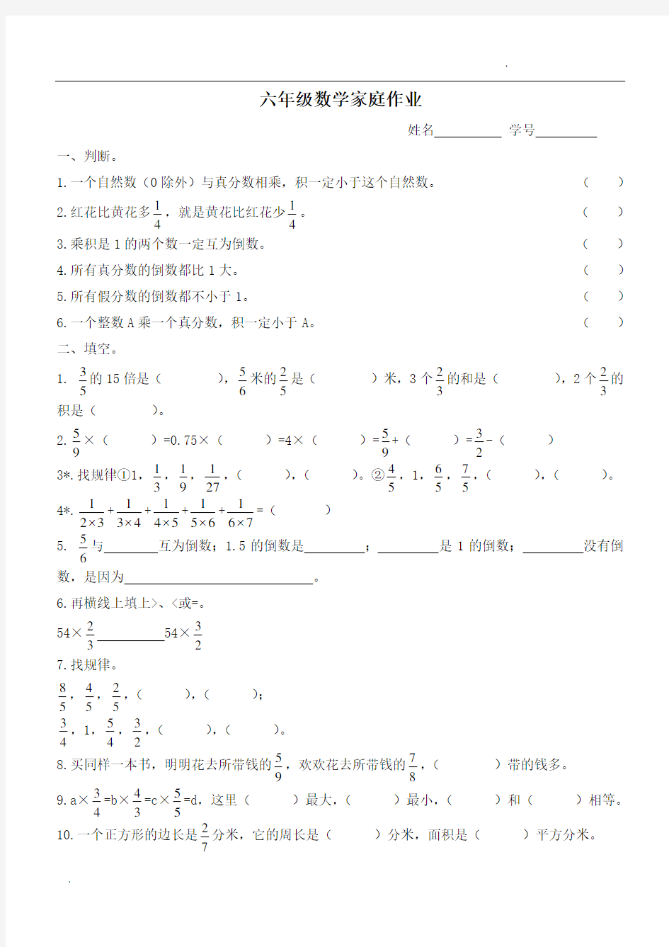 六年级数学家庭作业4