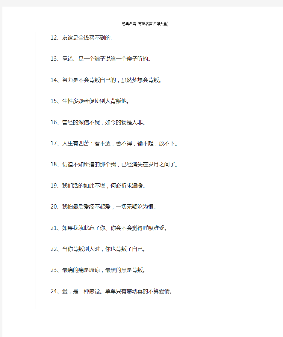 背叛名言名句大全