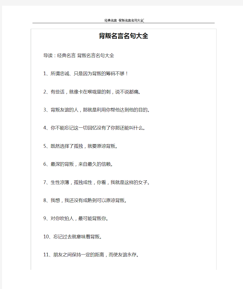 背叛名言名句大全