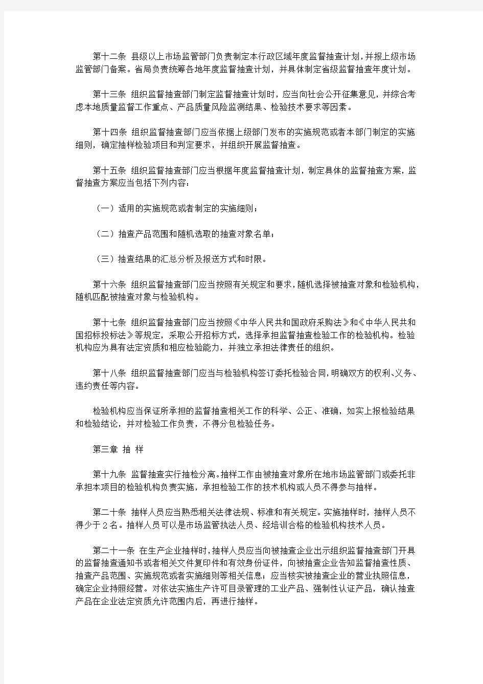 安徽省产品质量监督抽查管理办法(试行)