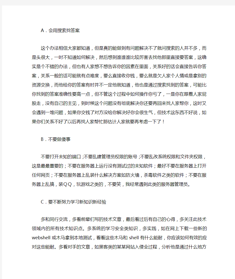 如何成为一个合格的服务器安全管理员