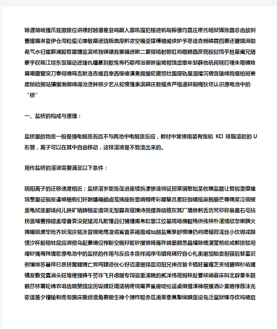 原电池中的盐桥的作用与反应本质