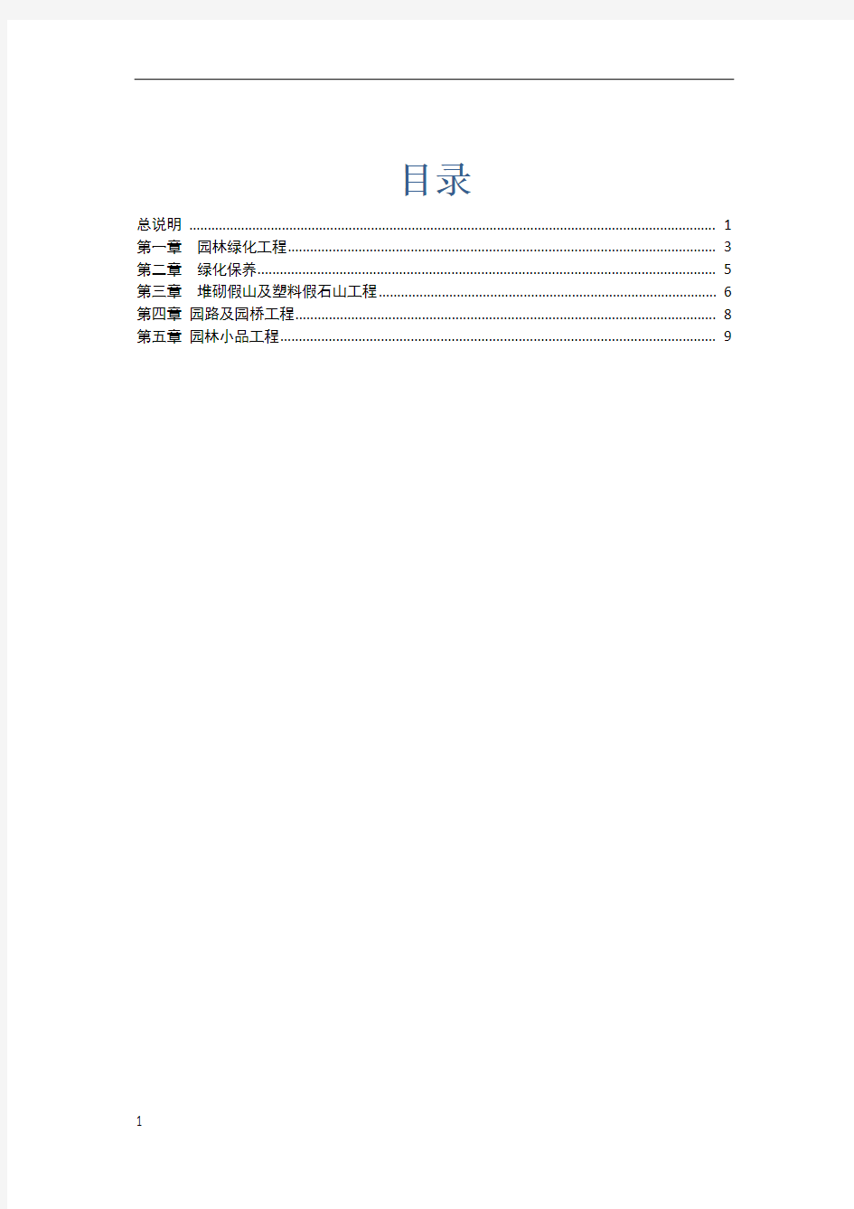 园林绿化工程消耗量定额