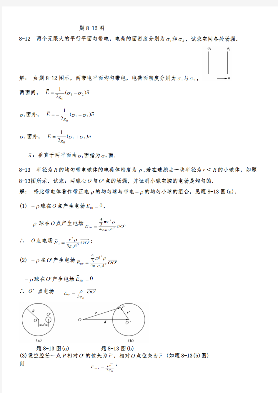 大学物理电磁学复习题含答案