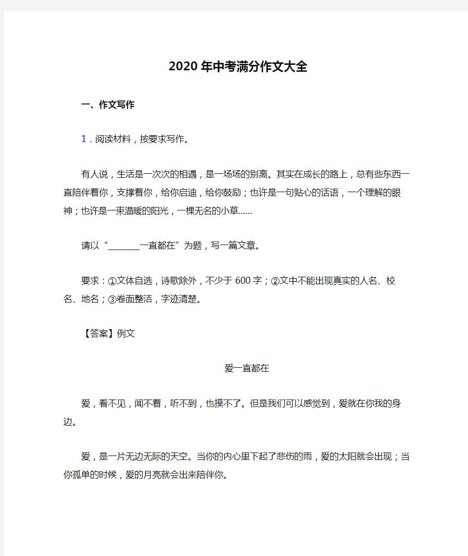 2020年中考满分作文大全