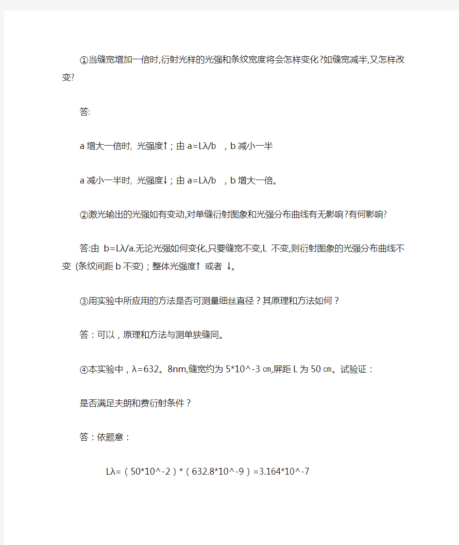 大学物理实验课后答案