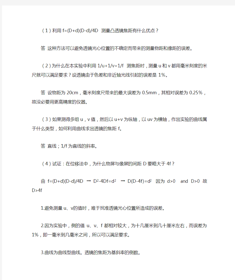 大学物理实验课后答案