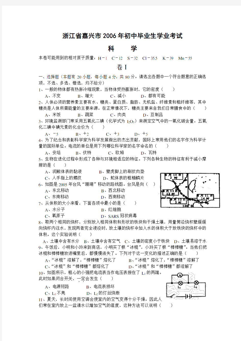 浙江嘉兴中考科学试卷