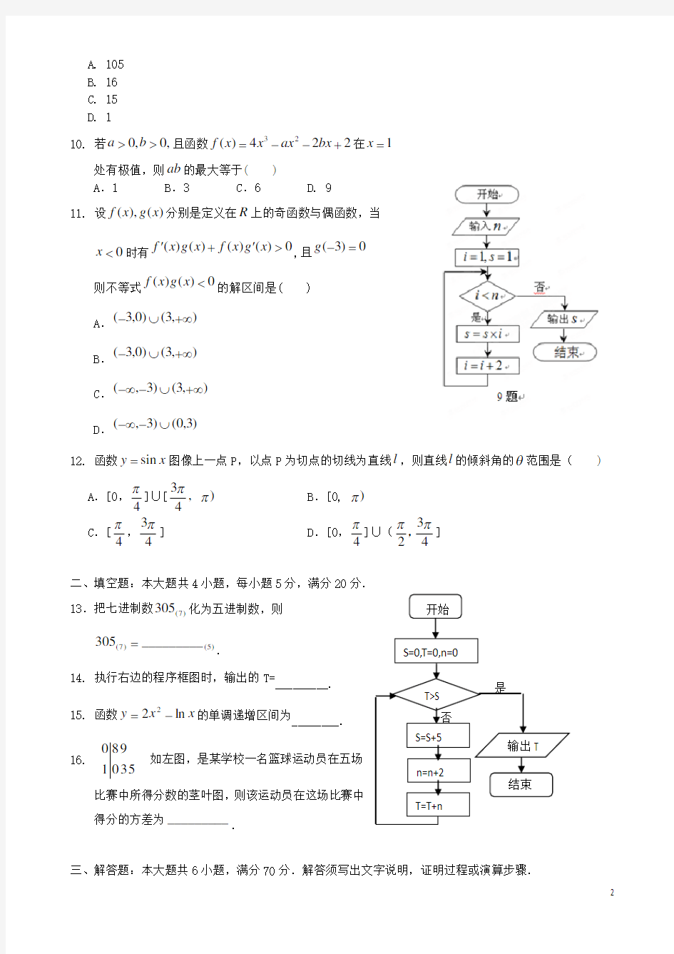 宁夏银川市唐徕回民中学高二数学3月月考试题 文 新人