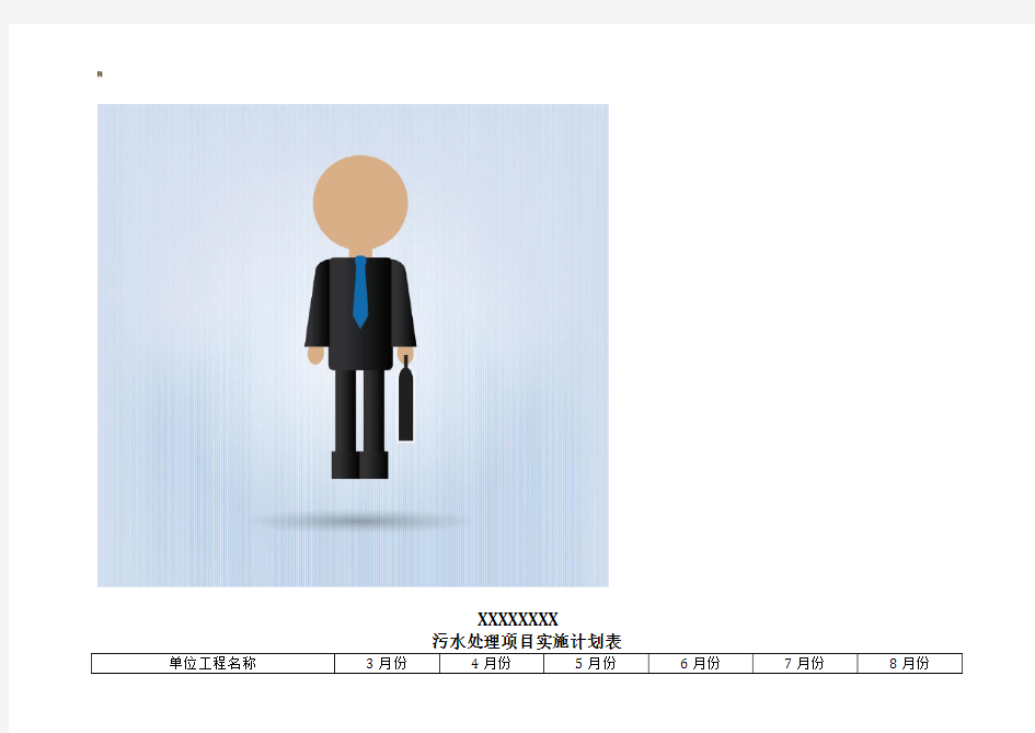 污水处理厂施工进度计划