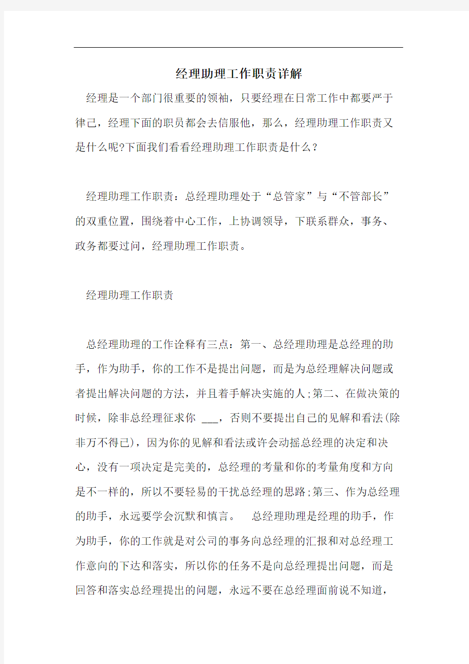 经理助理工作职责详解