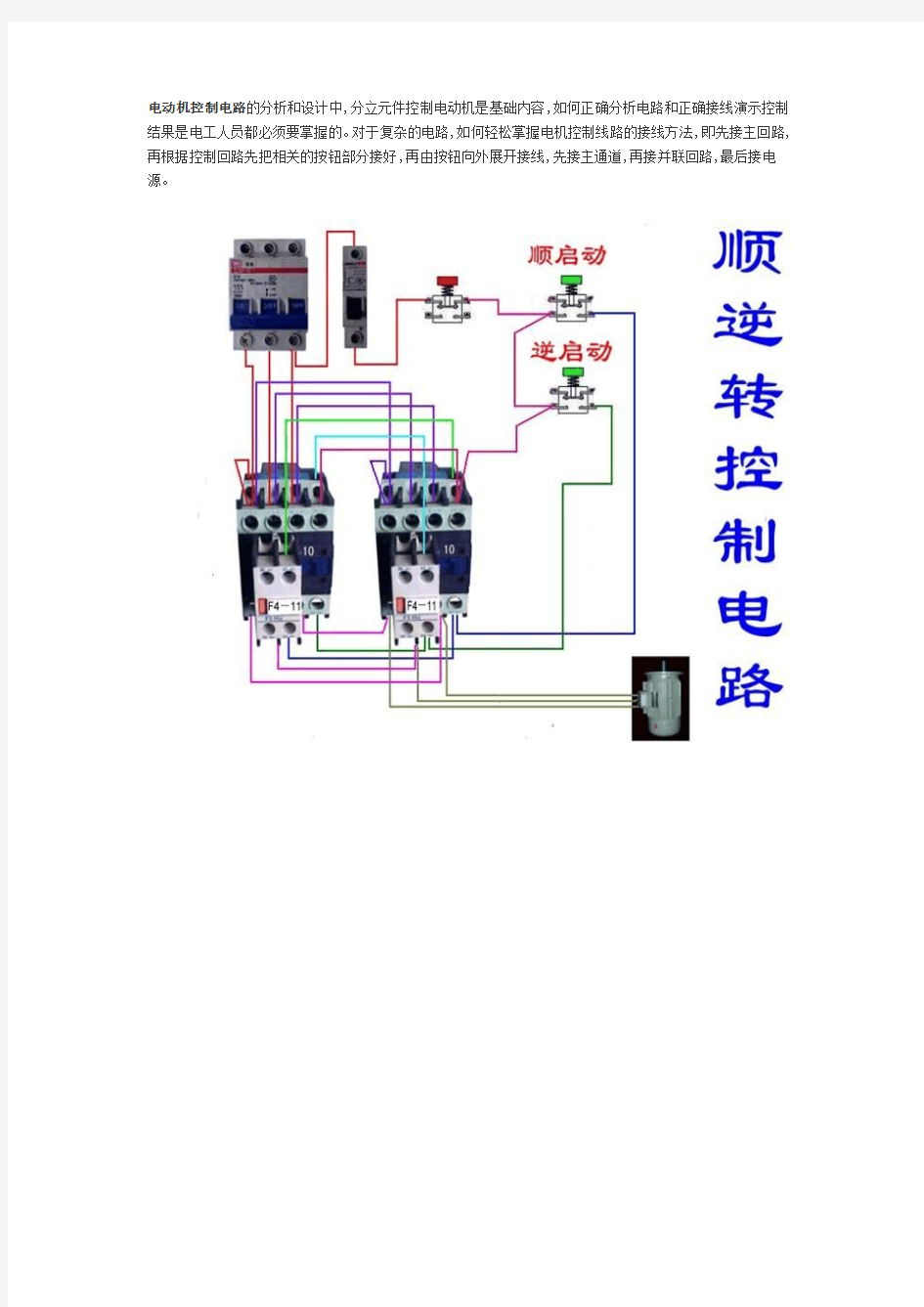 电工最常见电动机控制接线电路图