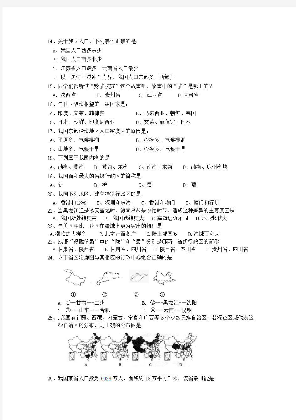 (word完整版)八年级上册100道地理选择题