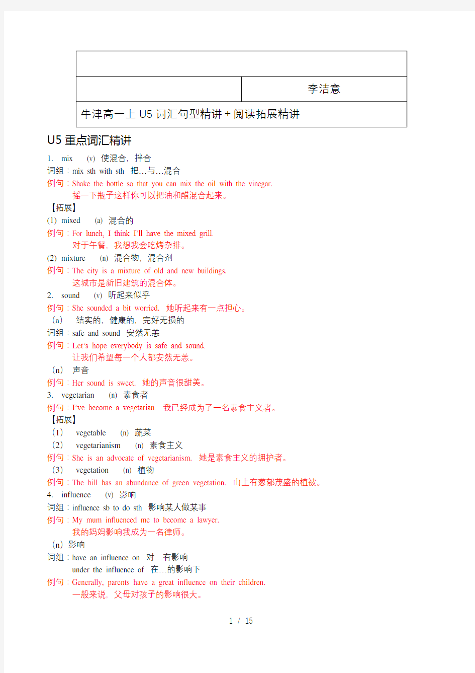 牛津上海版高一上英语-U5词汇句型精讲-教案