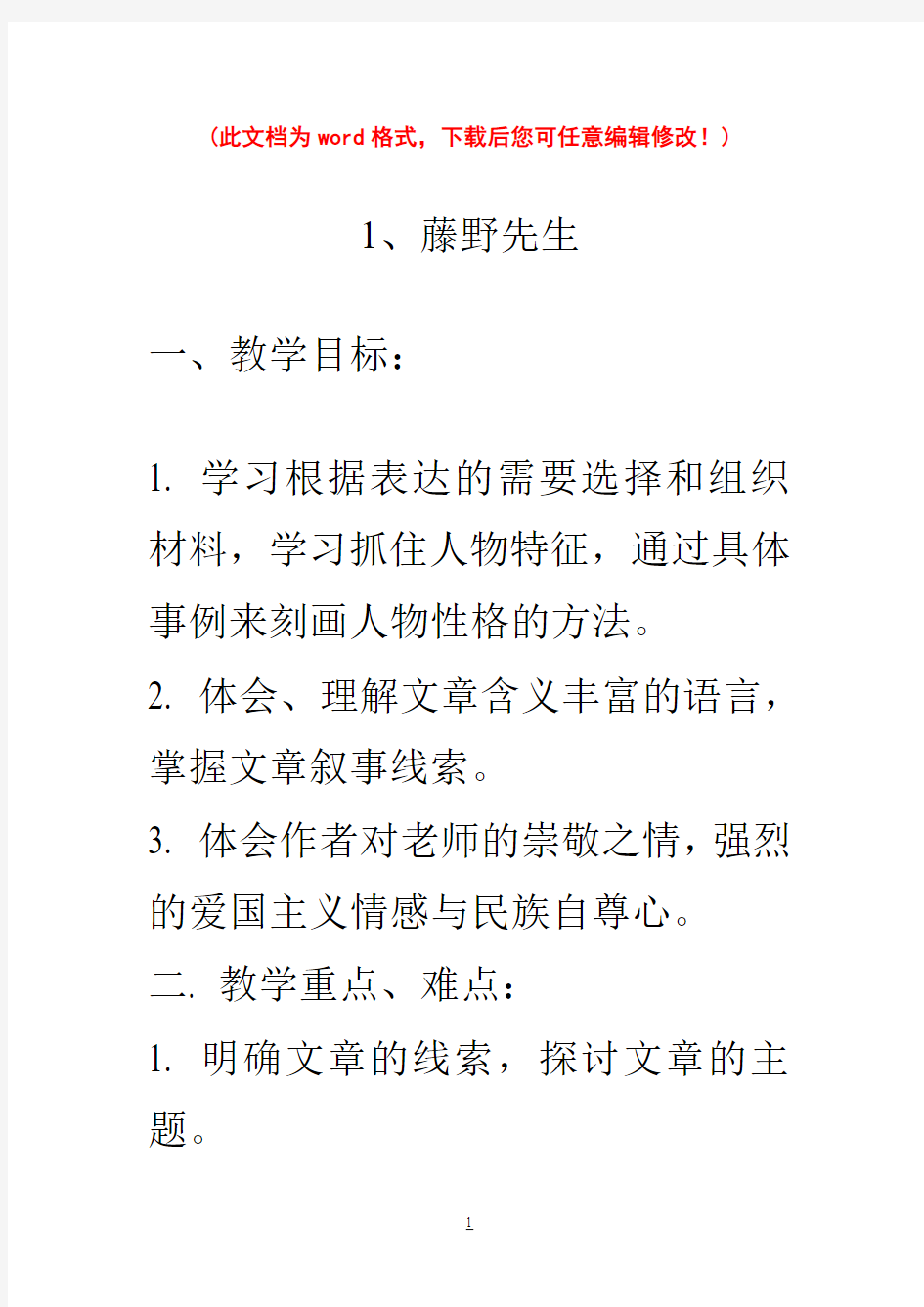 人教版八年级下语文教案合集