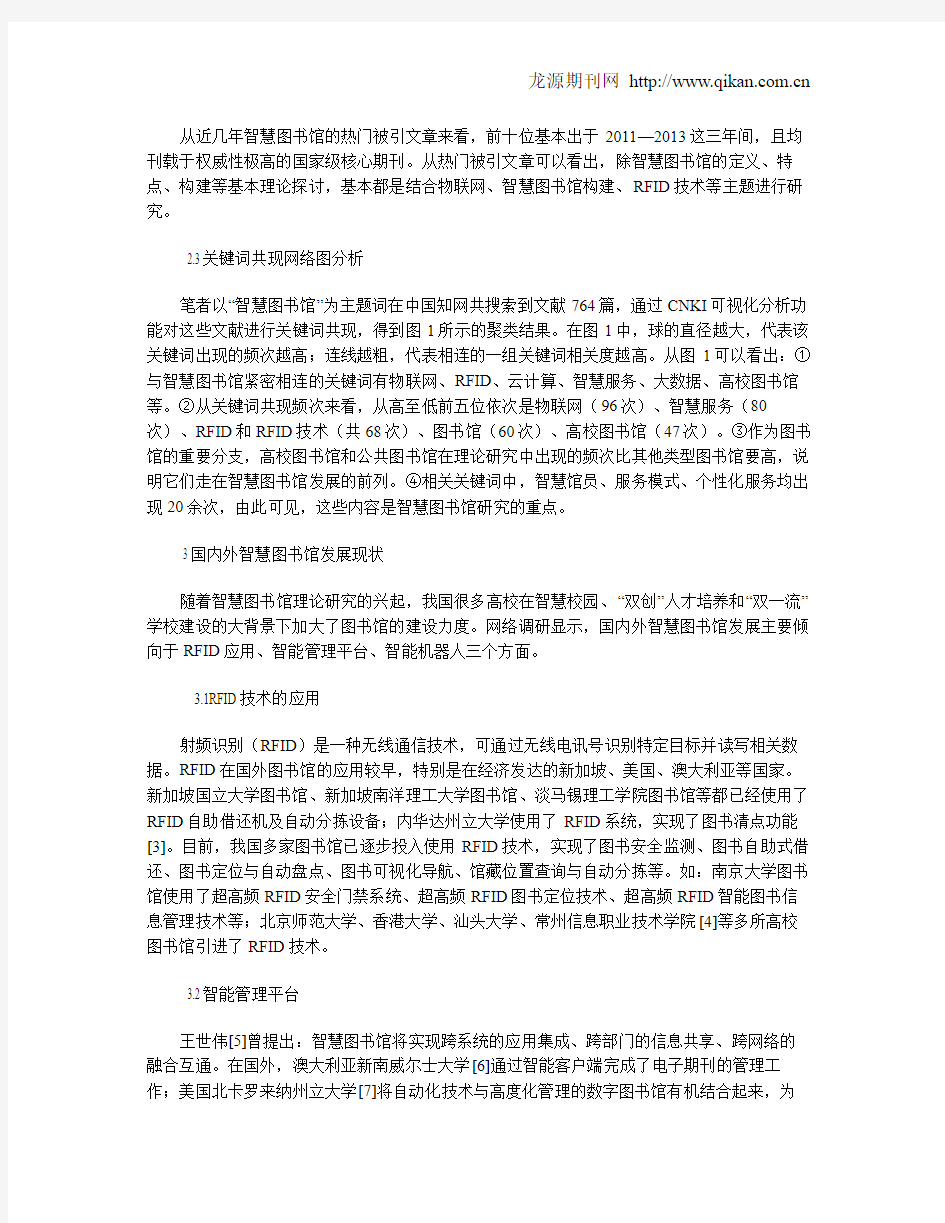 高校智慧图书馆发展建设分析研究