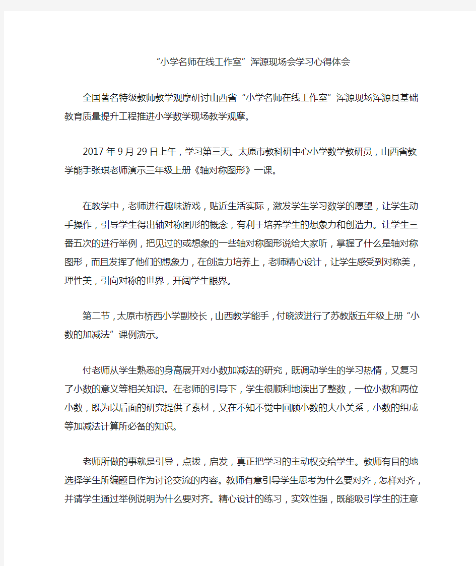 小学名师在线工作室学习心得刘丽霞3