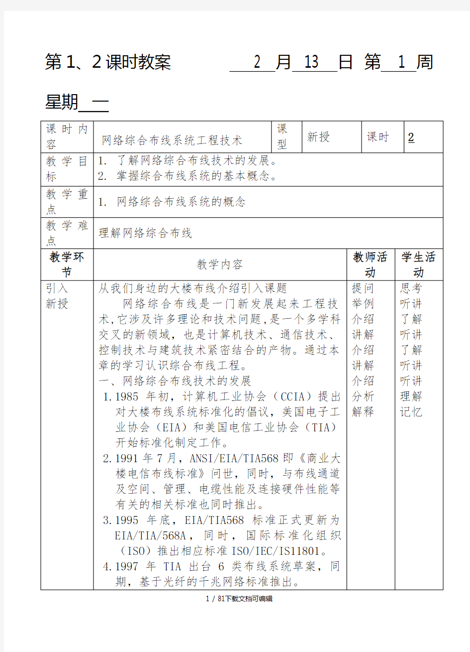 网络综合布线教案