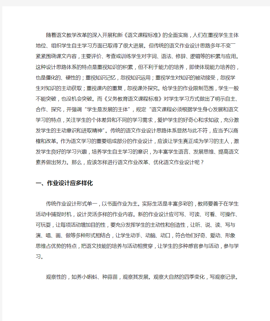 上海语文教学优化作业设计 如何优化语文作业设计