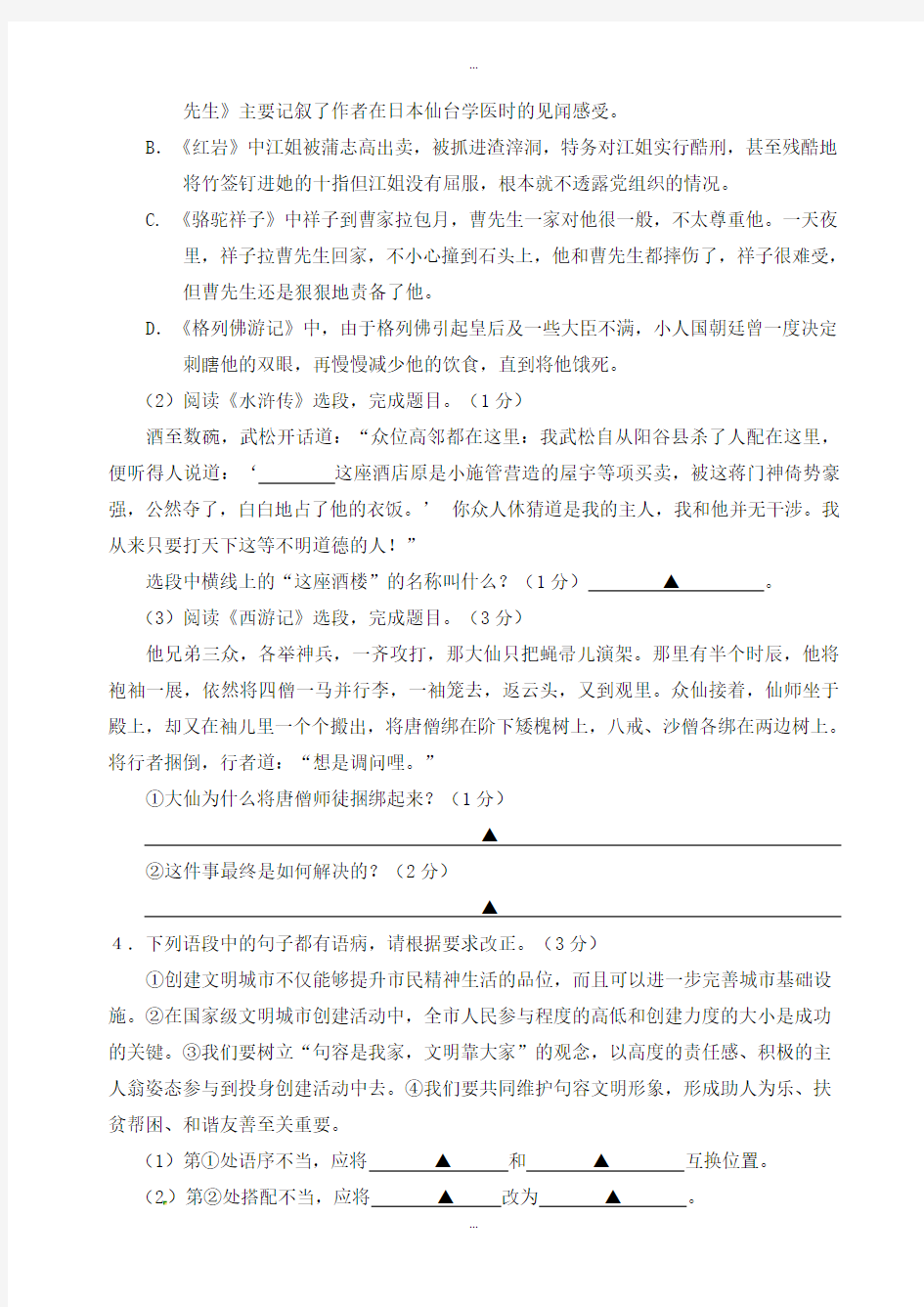 2019-2020学年江苏省句容市中考语文第二次模拟试题