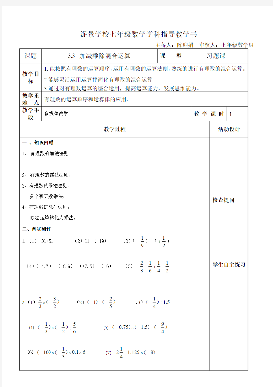 3.3加减乘除混合运算