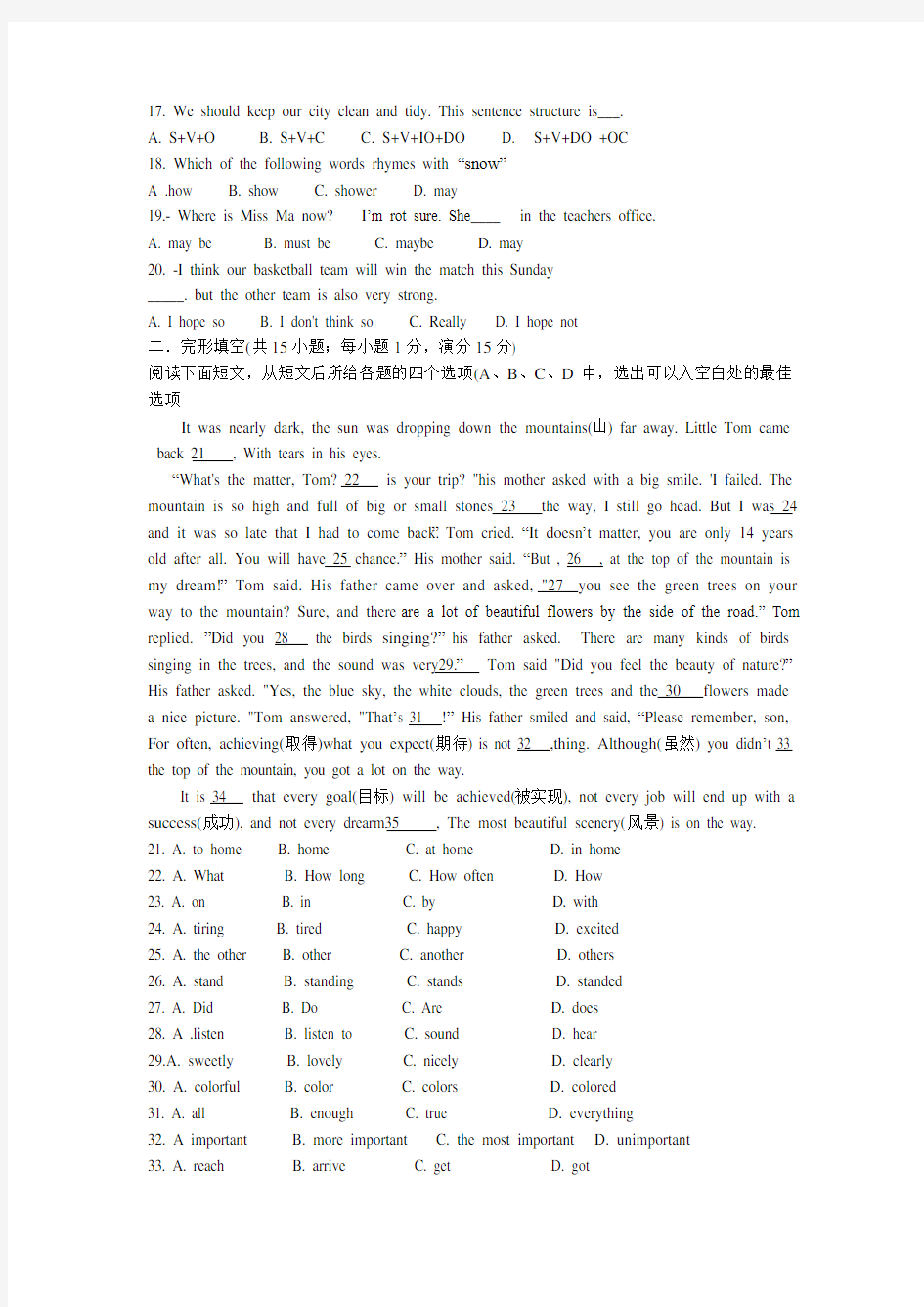 2018-2019江苏省泗阳县实验初级中学八年级12月考英语试卷(Word版无答案)