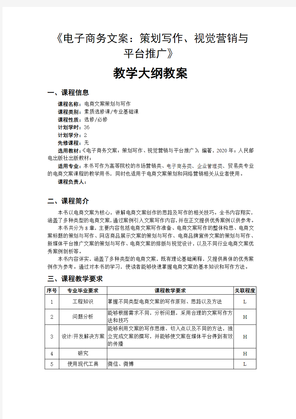 电商文案策划与写作教案