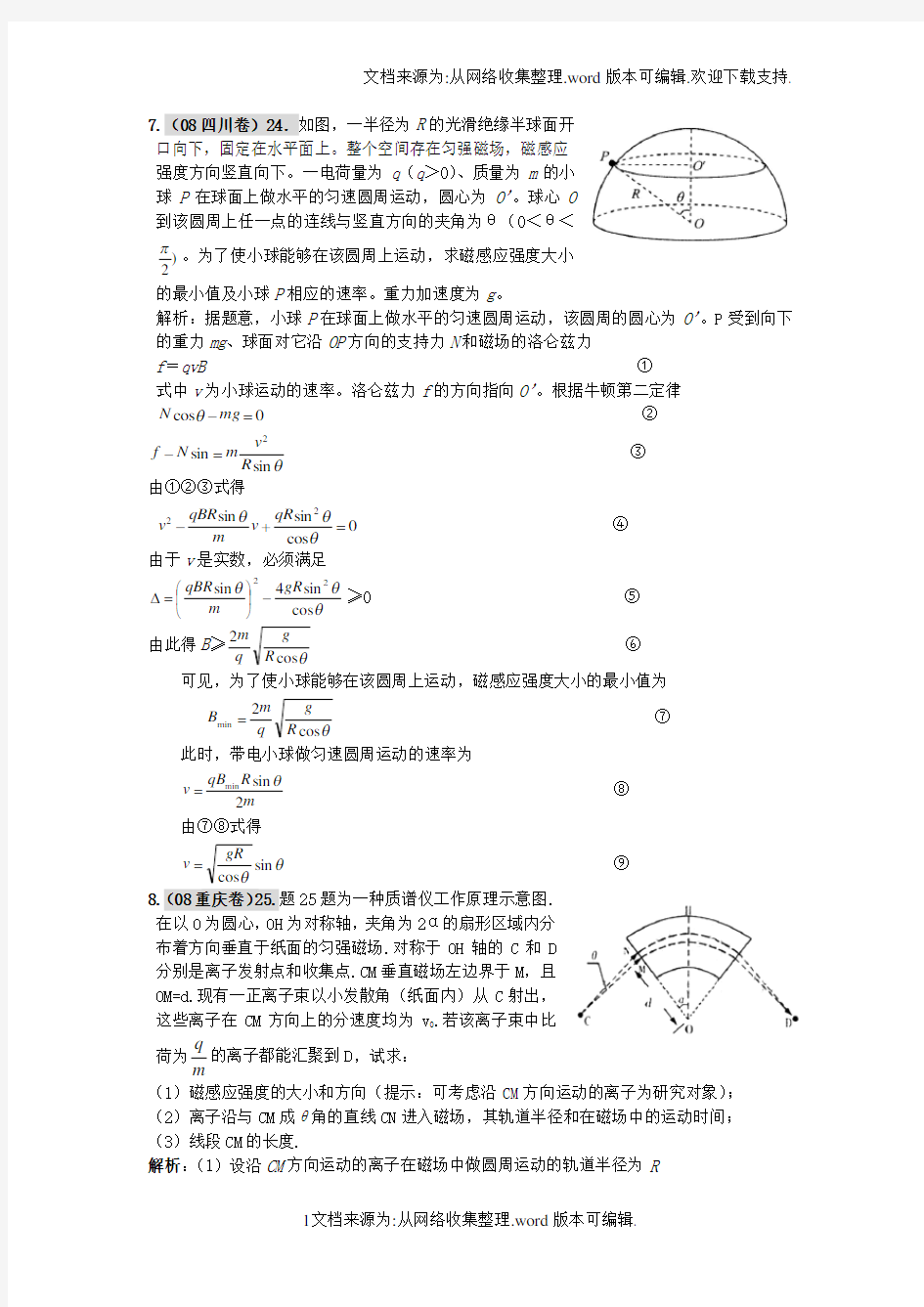 带电粒子在磁场中偏转历年高考题详解