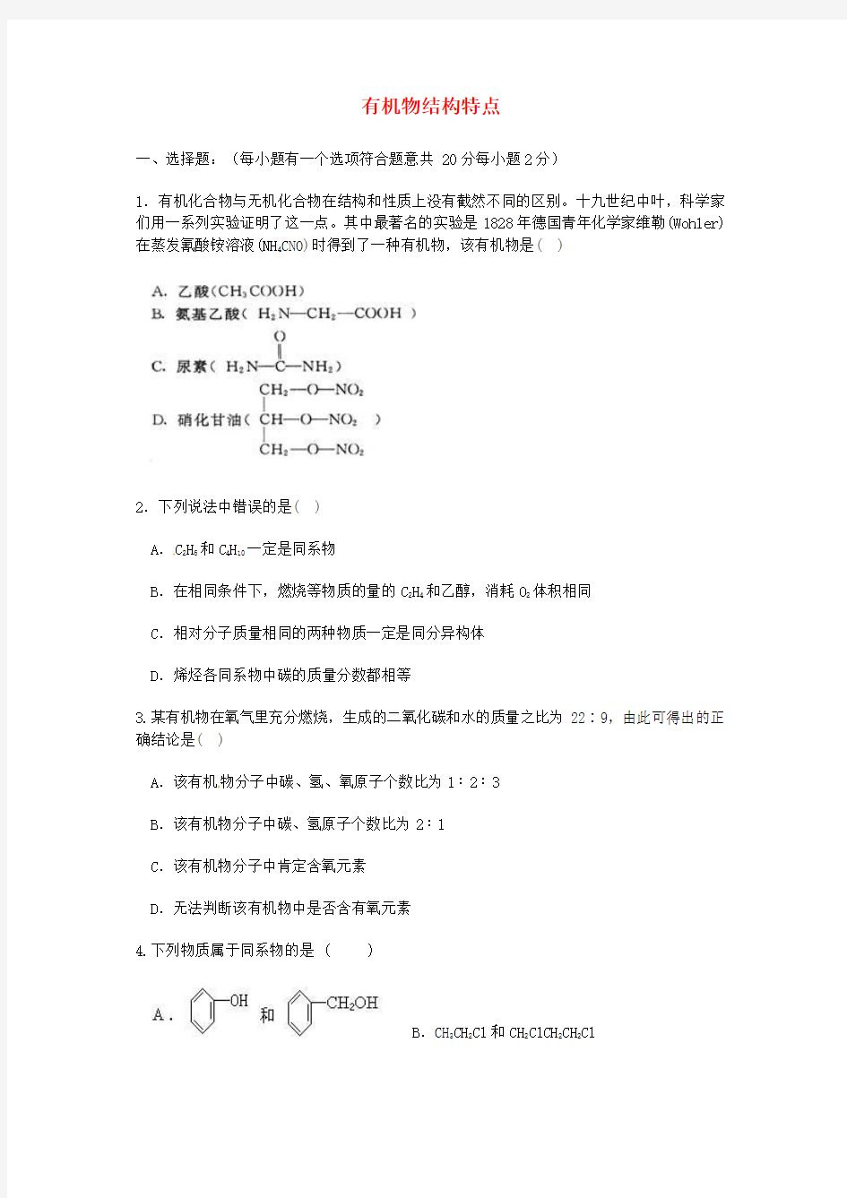 高中化学 第一章 认识有机化合物 第二节 有机物结构特点1随堂练习