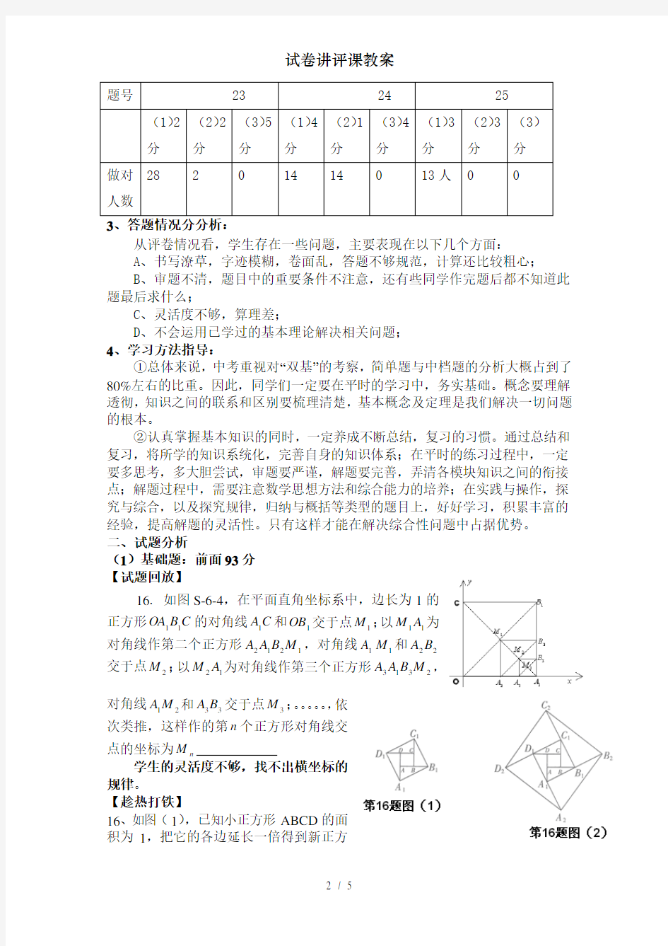 试卷讲评课教案