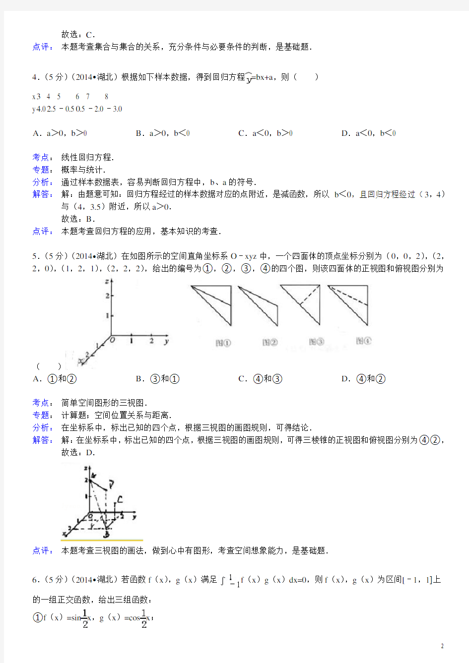 2014年湖北省高考数学试卷(理科)参考答案与试题解析