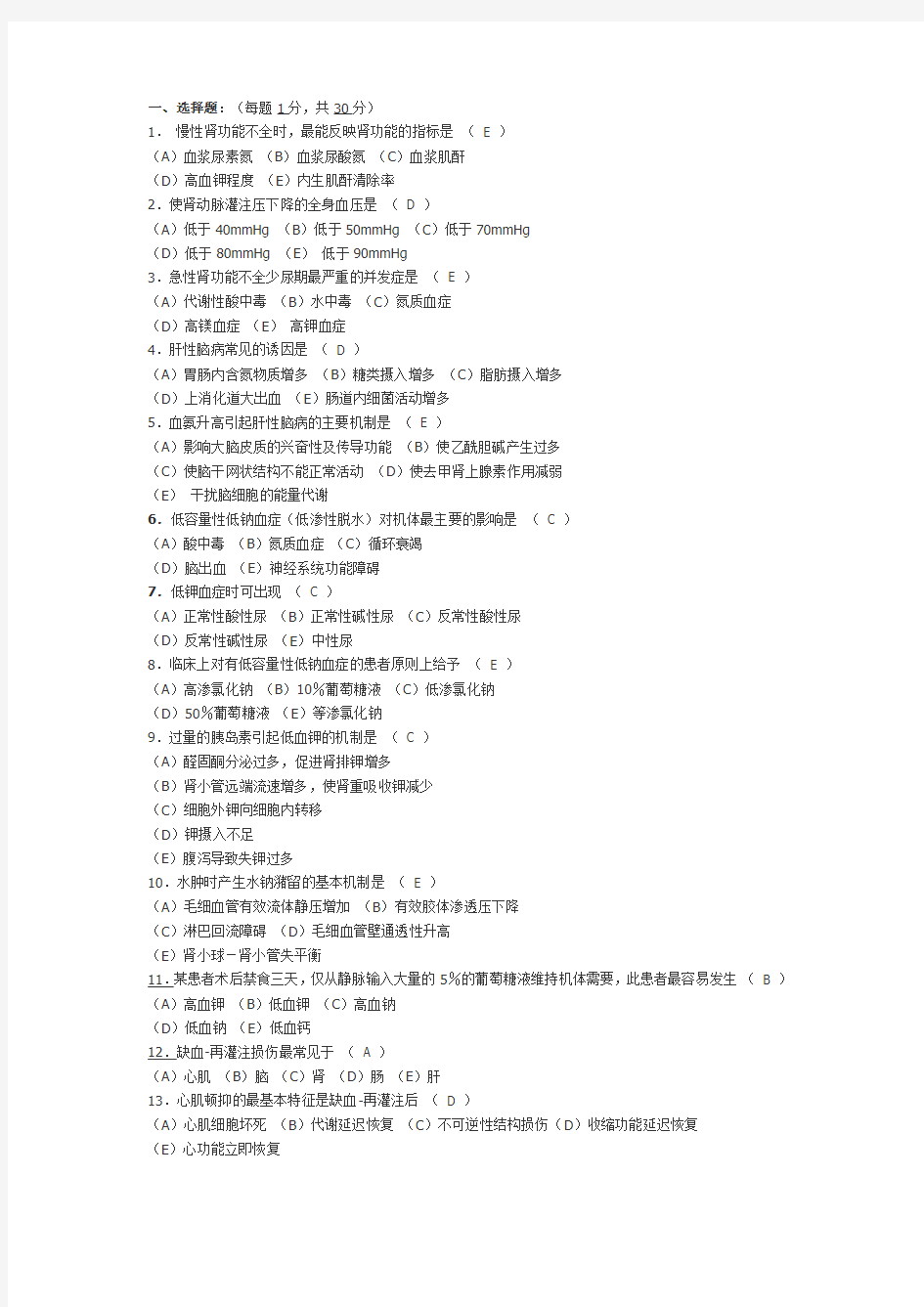 (完整版)病理生理学试题及答案