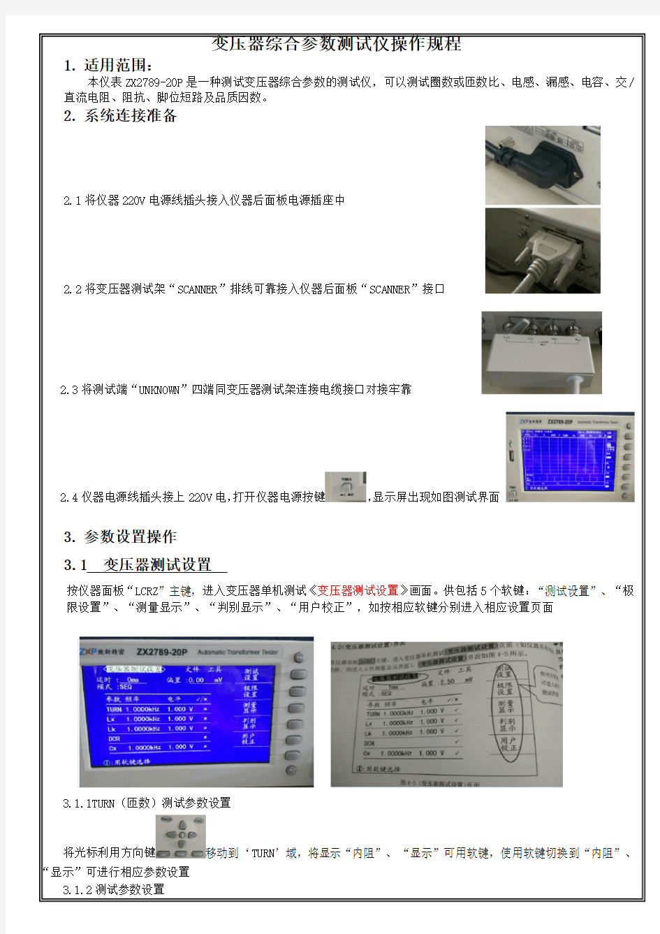 变压器综合测试仪操作规程指导书