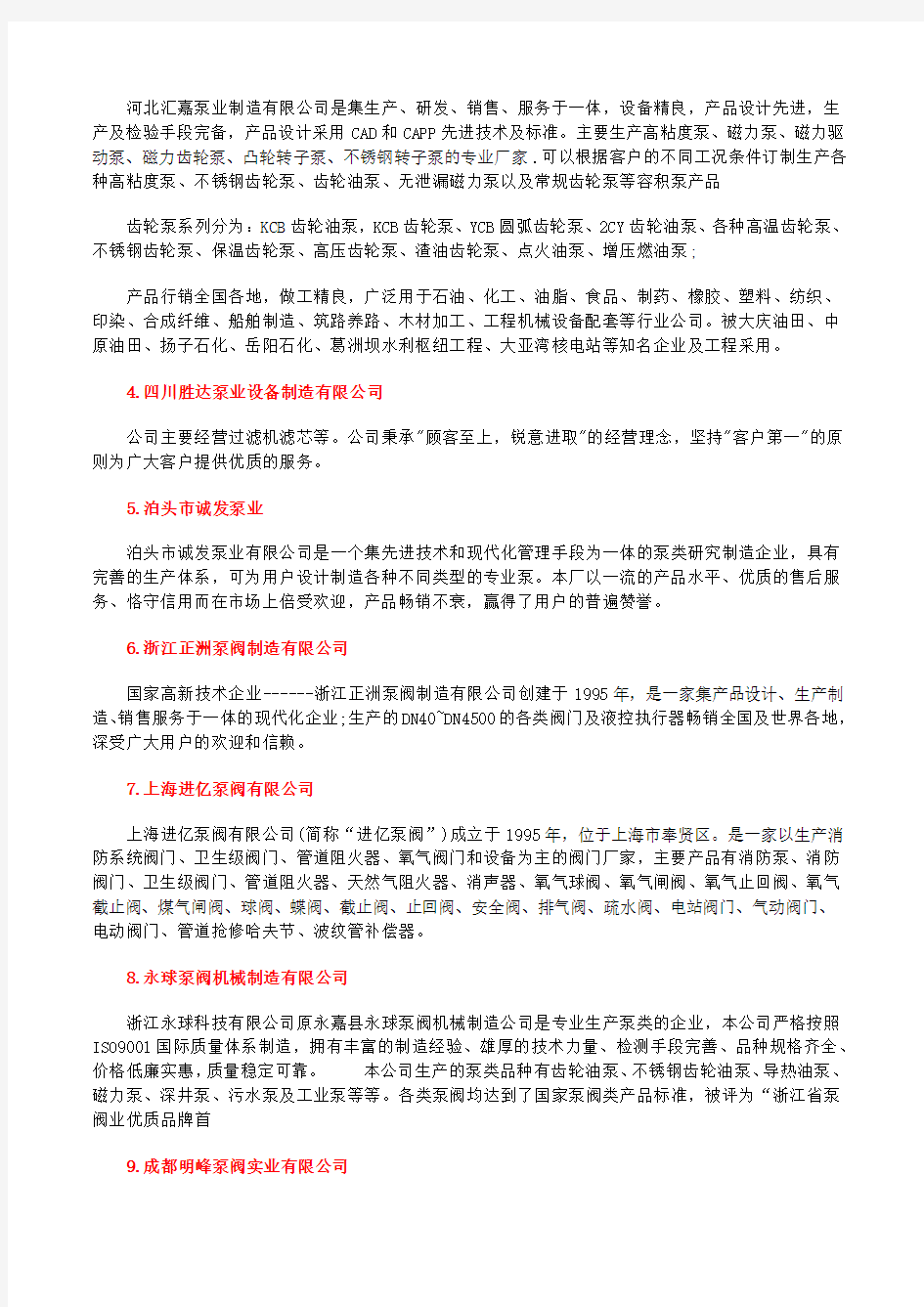 2020中国防腐计量泵型号十大自动计量泵品牌