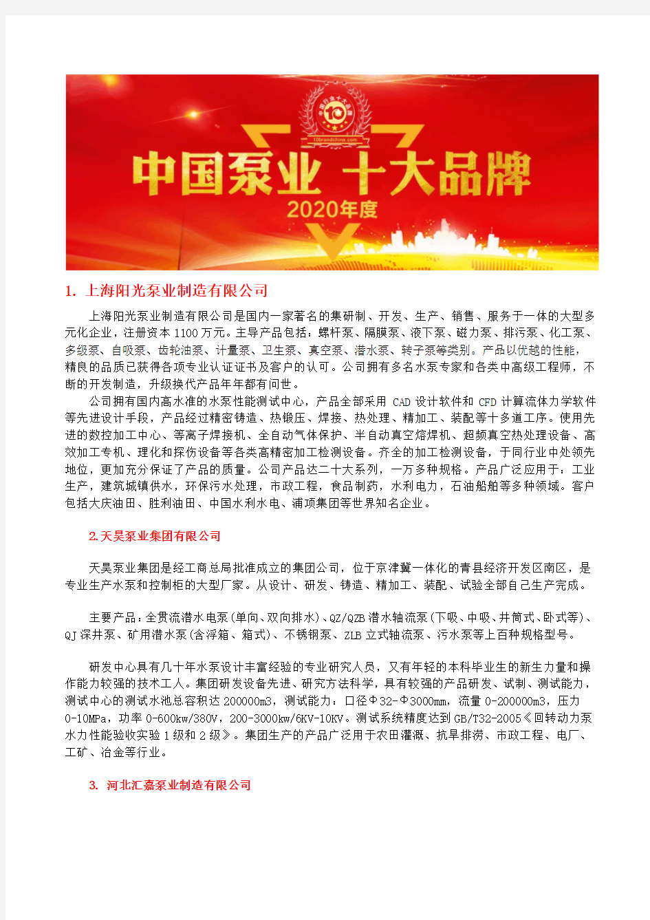 2020中国防腐计量泵型号十大自动计量泵品牌