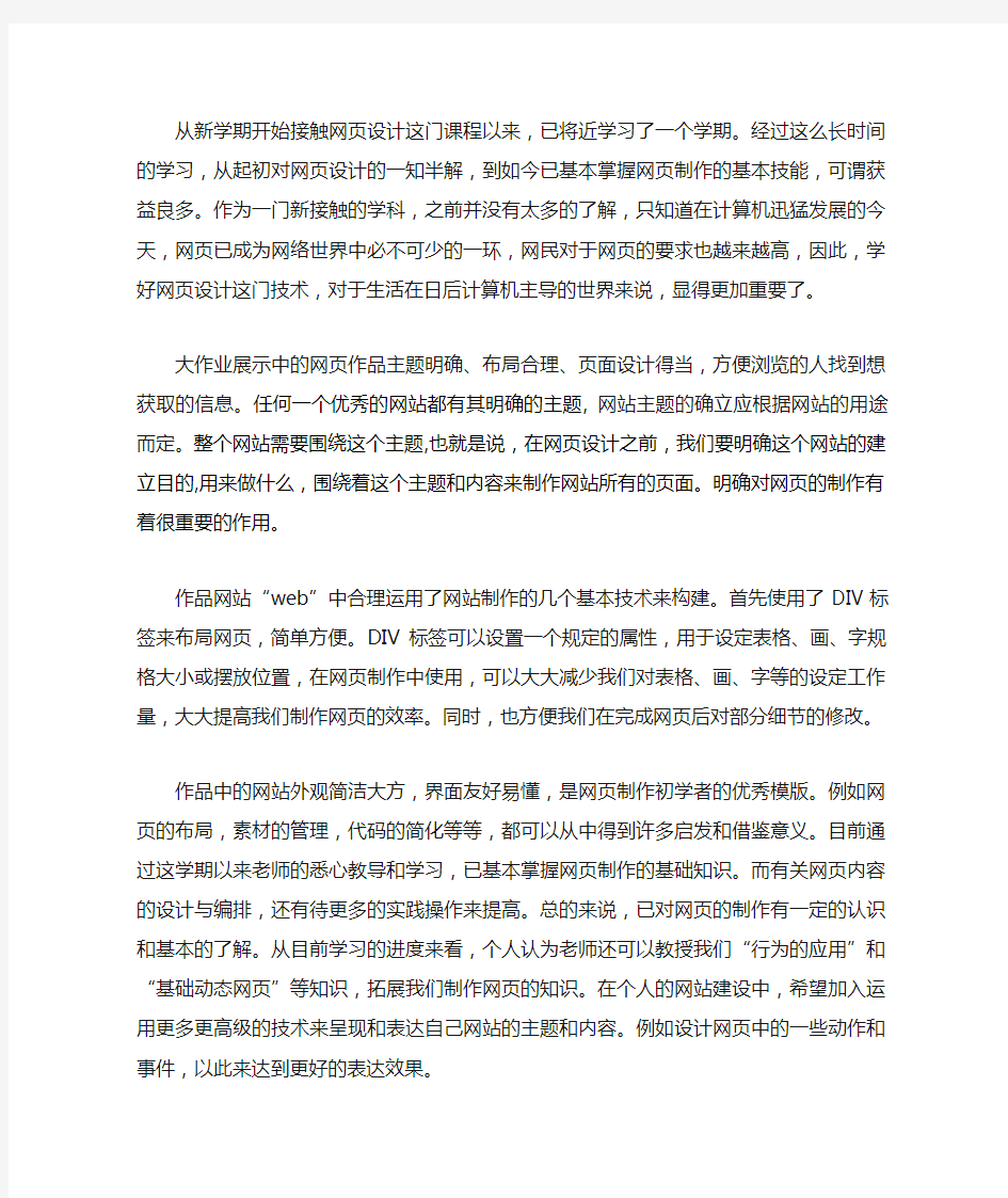 网页设计课程学习心得