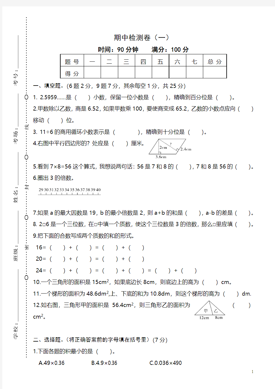 期中教学质量检测