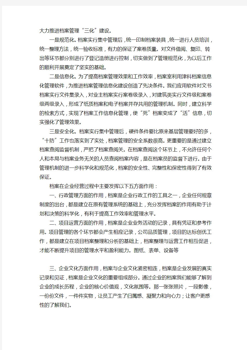 做好档案管理工作的重要意义