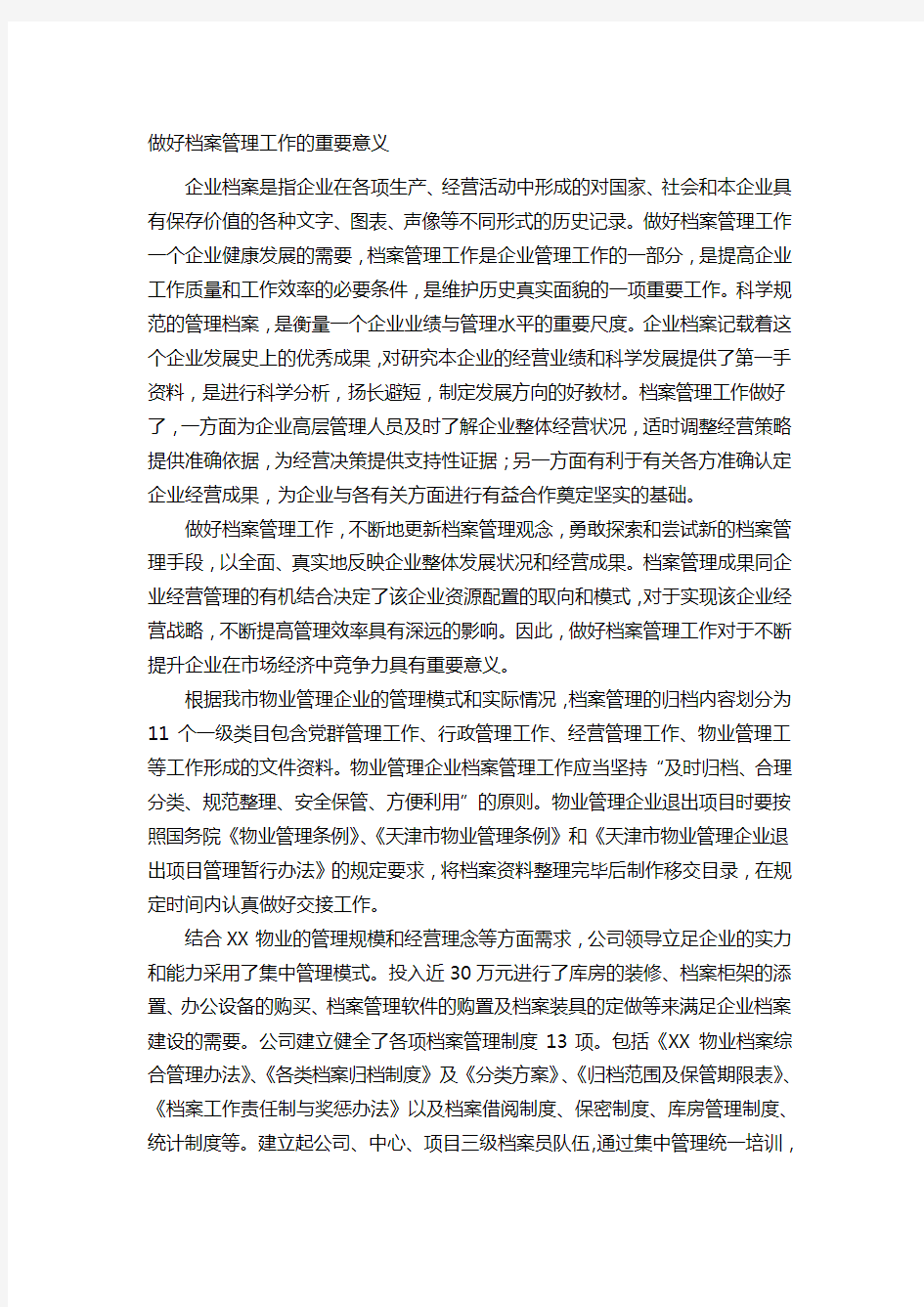 做好档案管理工作的重要意义