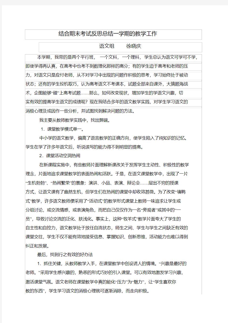 高中语文教学反思与总结