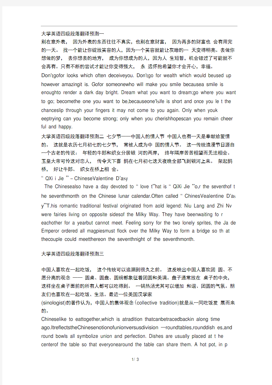 大学英语四级段落翻译预测