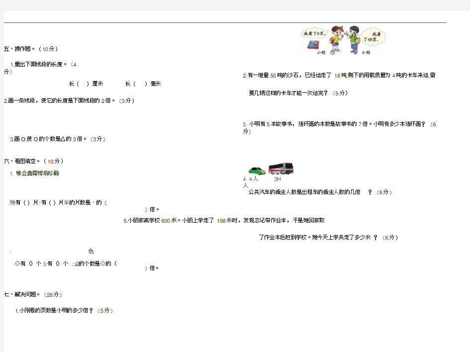 2016年人教版三年级数学上册期中测试卷