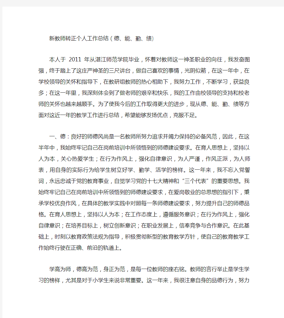 新教师试用期个人工作总结