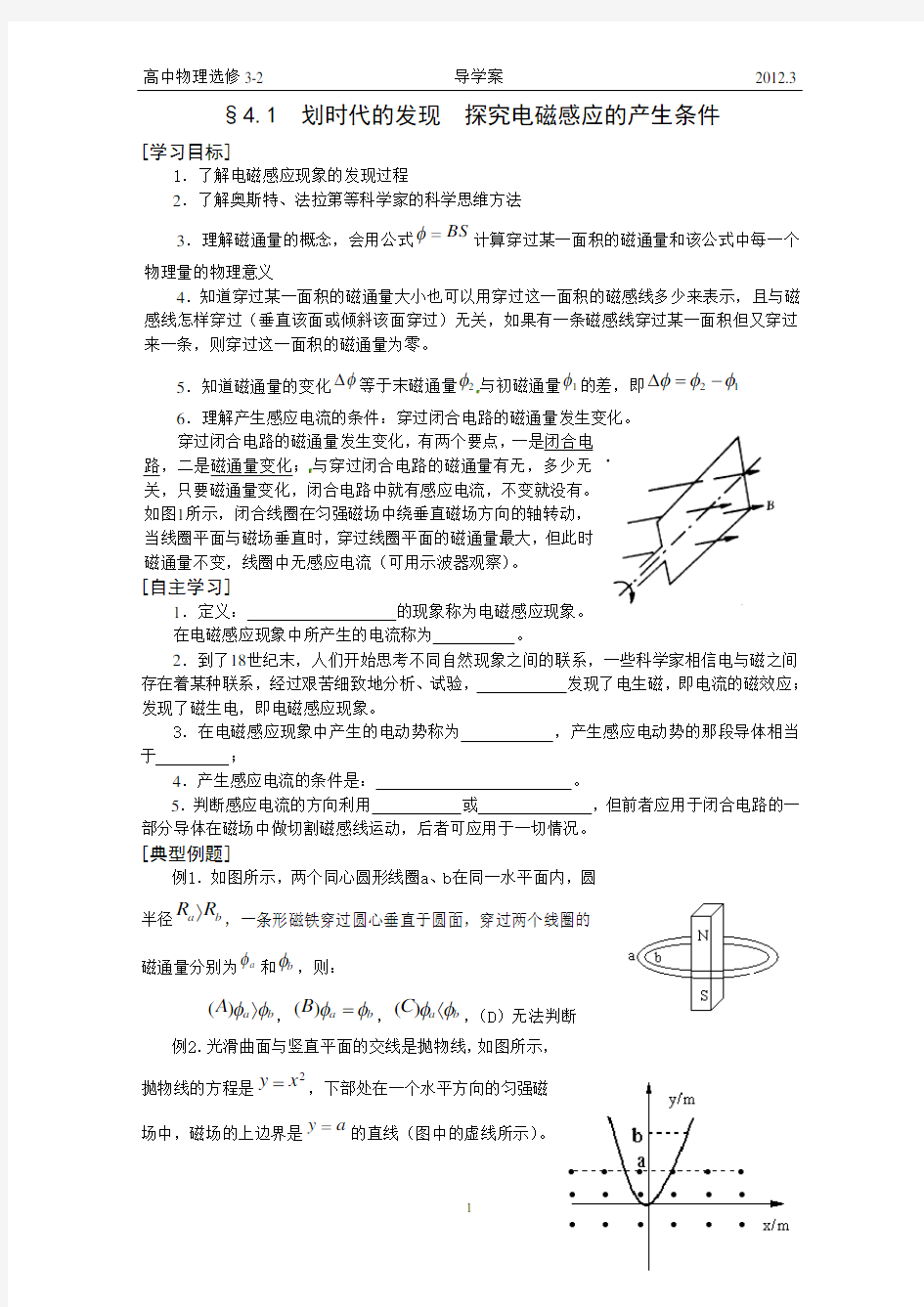 新课标高中物理选修3-2导学案